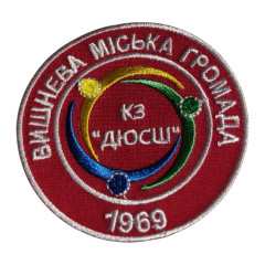 Нашивка «Вишнева громада ДЮСШ» | Кругла  | Нашивка з українською символікою, написом «Вишнева міська громада» та роком заснування «1969».