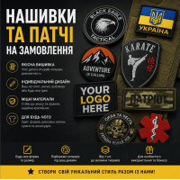 Нашивки на заказ